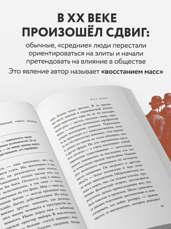 Дополнительное изображение книги «Восстание масс»