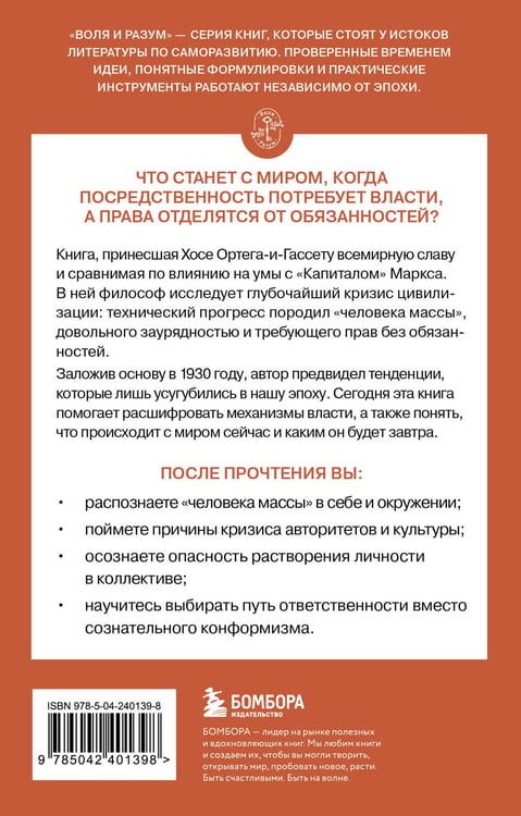 Дополнительное изображение книги «Восстание масс»