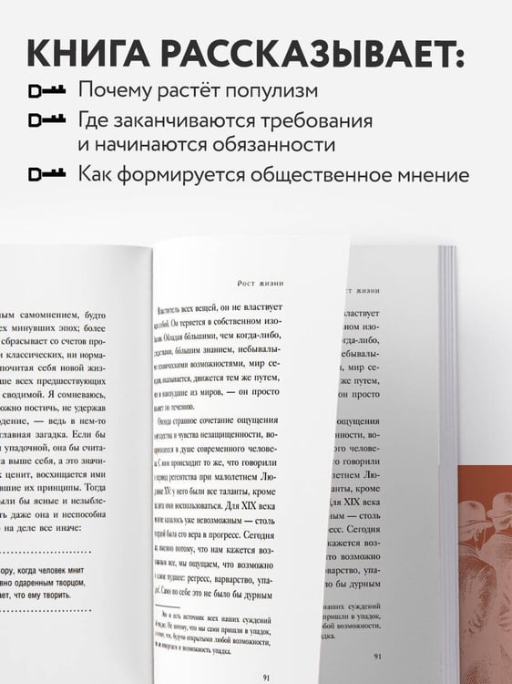 Дополнительное изображение книги «Восстание масс»