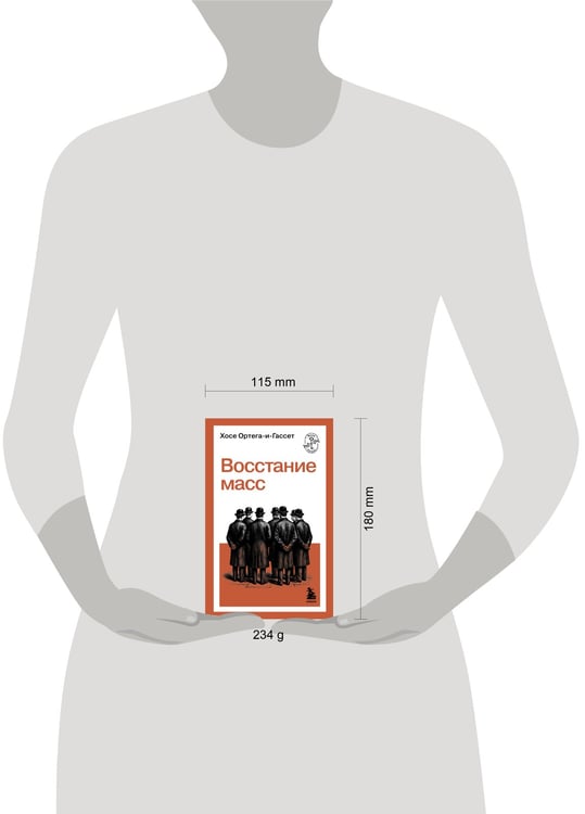 Дополнительное изображение книги «Восстание масс»