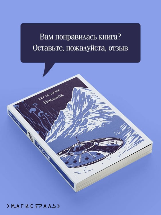 Дополнительное изображение книги «Поселок»