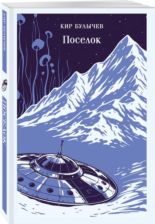 Дополнительное изображение книги «Поселок»