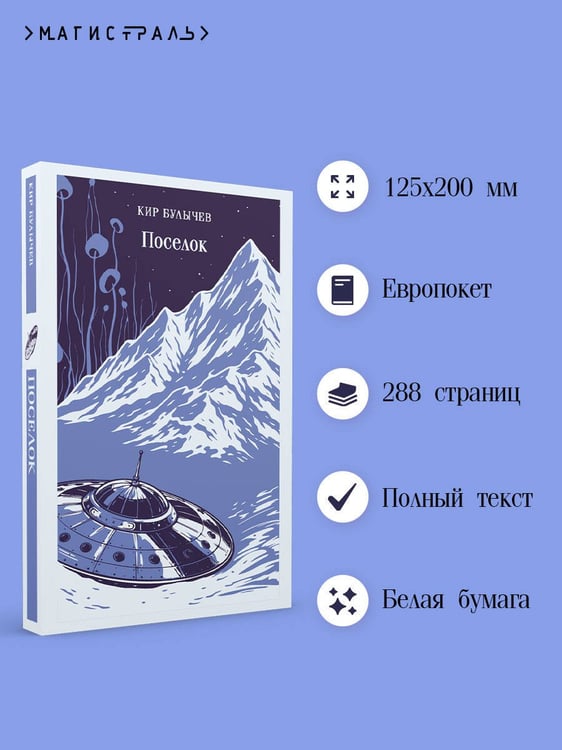 Дополнительное изображение книги «Поселок»
