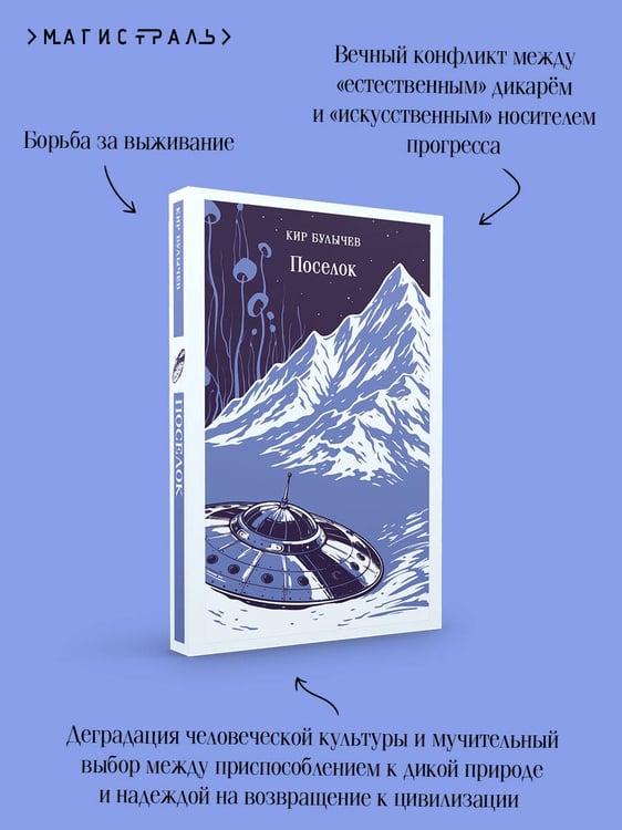 Дополнительное изображение книги «Поселок»