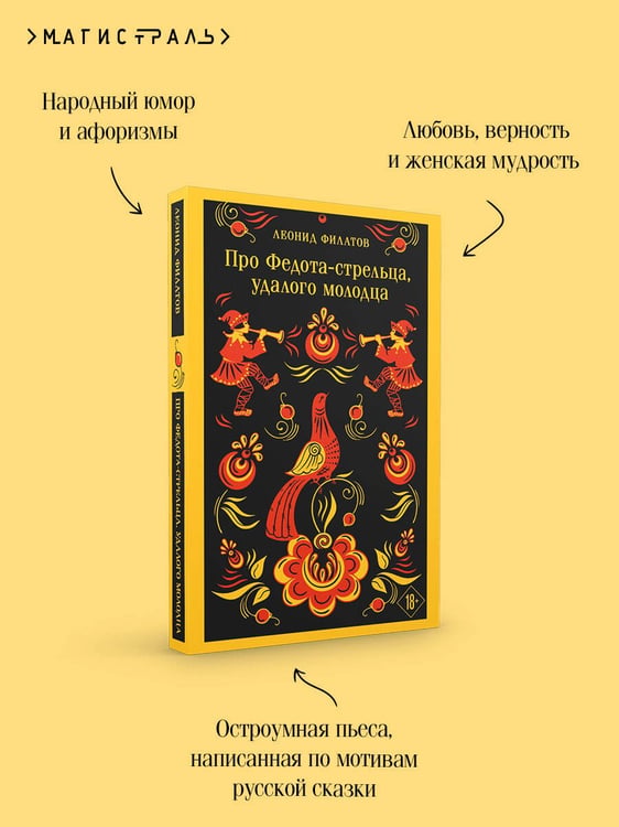 Дополнительное изображение книги «Про Федота-стрельца, удалого молодца»