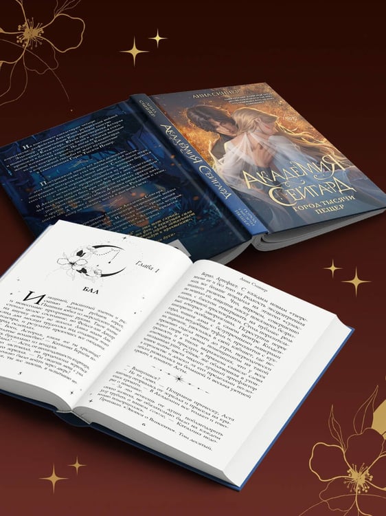 Дополнительное изображение книги «Академия Сейгард. Город тысячи пещер»