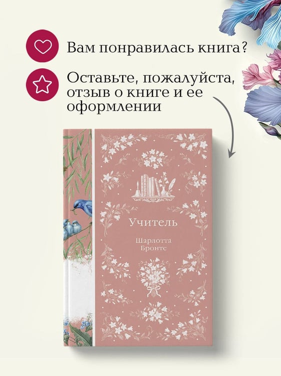 Дополнительное изображение книги «Учитель»