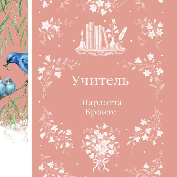 Дополнительное изображение книги «Учитель»