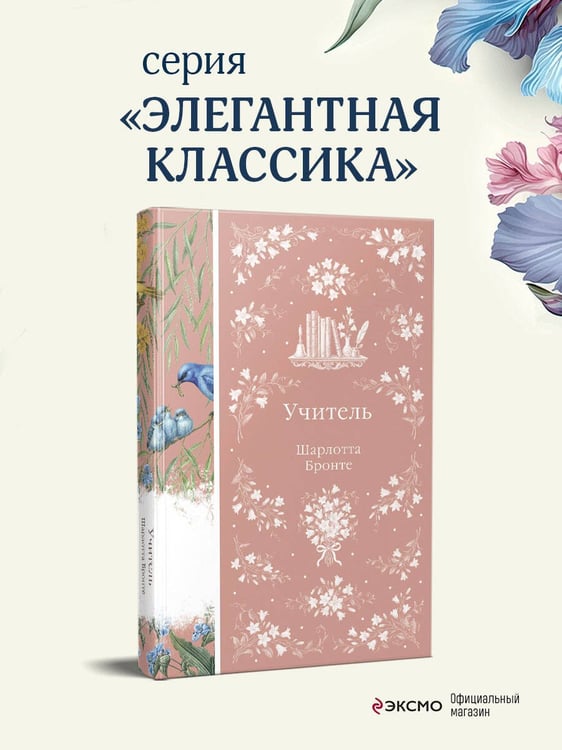 Дополнительное изображение книги «Учитель»