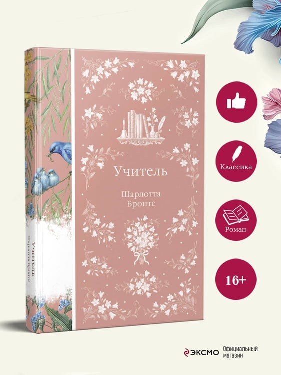 Дополнительное изображение книги «Учитель»