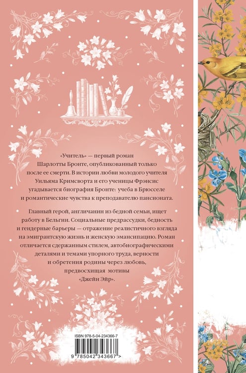 Дополнительное изображение книги «Учитель»