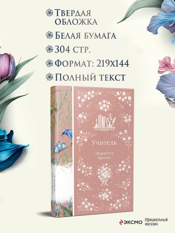 Дополнительное изображение книги «Учитель»