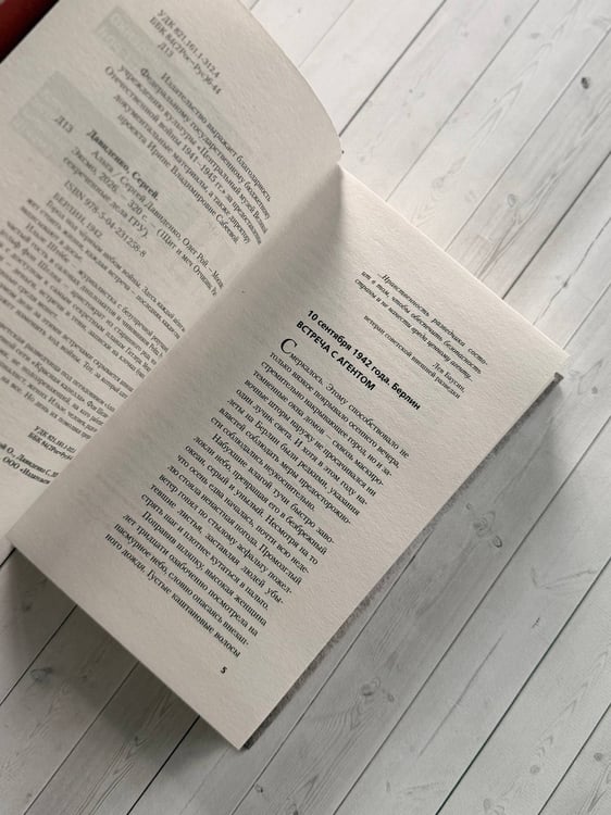 Дополнительное изображение книги «Альта. Одна в сердце рейха против машины смерти»