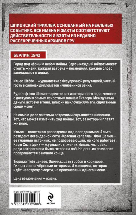 Дополнительное изображение книги «Альта. Одна в сердце рейха против машины смерти»