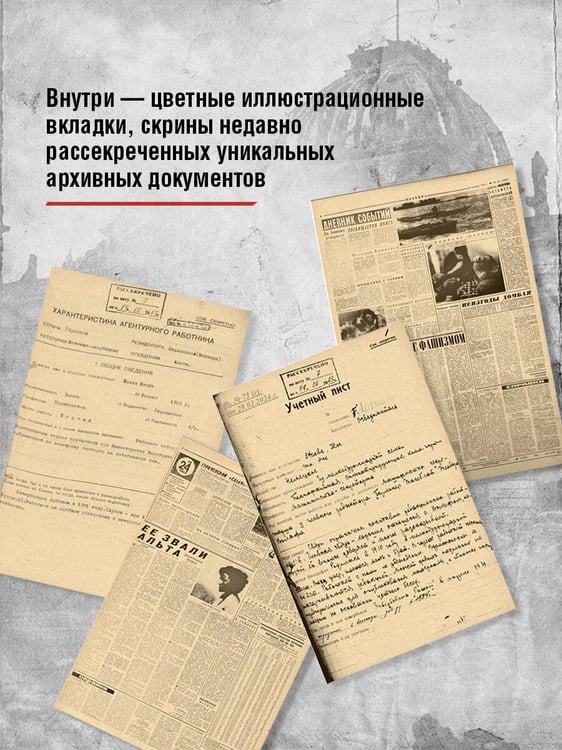 Дополнительное изображение книги «Альта. Одна в сердце рейха против машины смерти»
