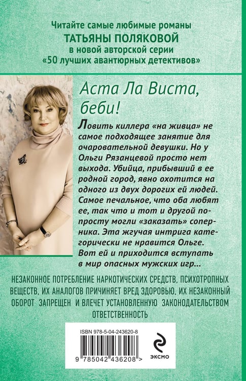 Дополнительное изображение книги «Аста Ла Виста, беби!»