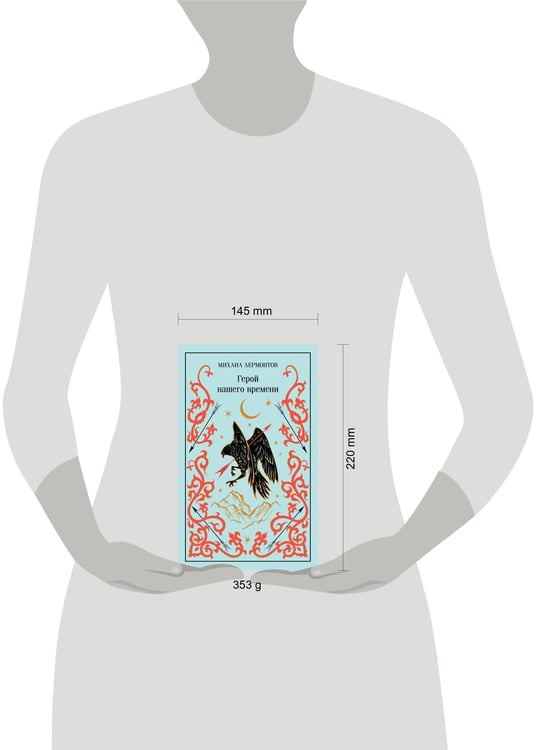 Дополнительное изображение книги «Герой нашего времени»