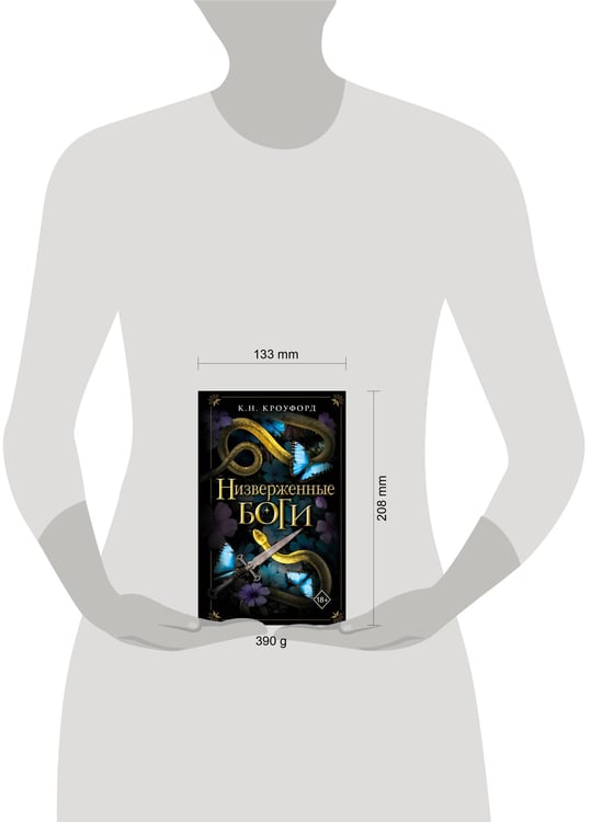 Дополнительное изображение книги «Низверженные боги (#2)»