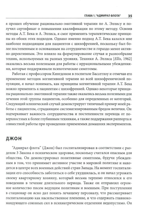 Дополнительное изображение книги «Когнитивно-поведенческая терапия психозов: клинические случаи»