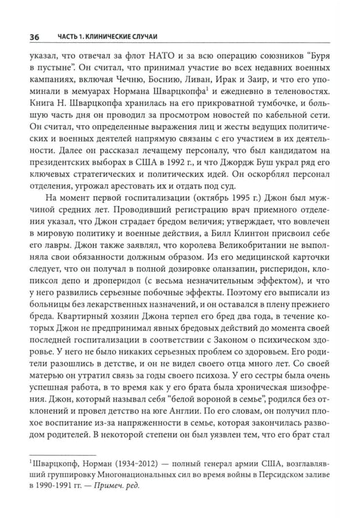 Дополнительное изображение книги «Когнитивно-поведенческая терапия психозов: клинические случаи»