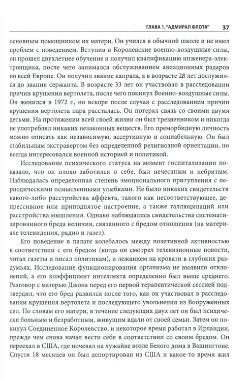 Дополнительное изображение книги «Когнитивно-поведенческая терапия психозов: клинические случаи»