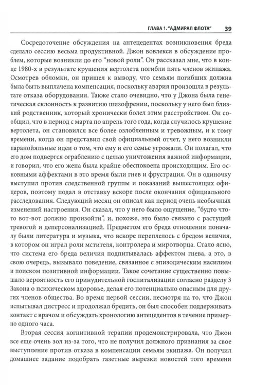 Дополнительное изображение книги «Когнитивно-поведенческая терапия психозов: клинические случаи»