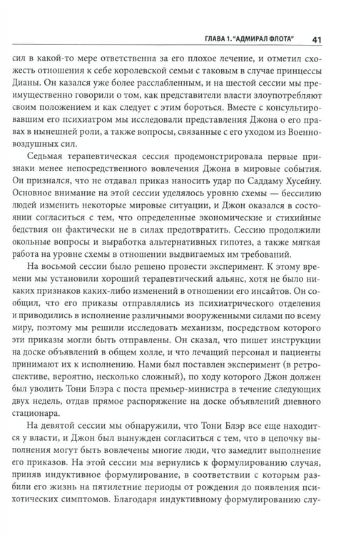 Дополнительное изображение книги «Когнитивно-поведенческая терапия психозов: клинические случаи»