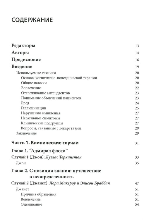 Дополнительное изображение книги «Когнитивно-поведенческая терапия психозов: клинические случаи»