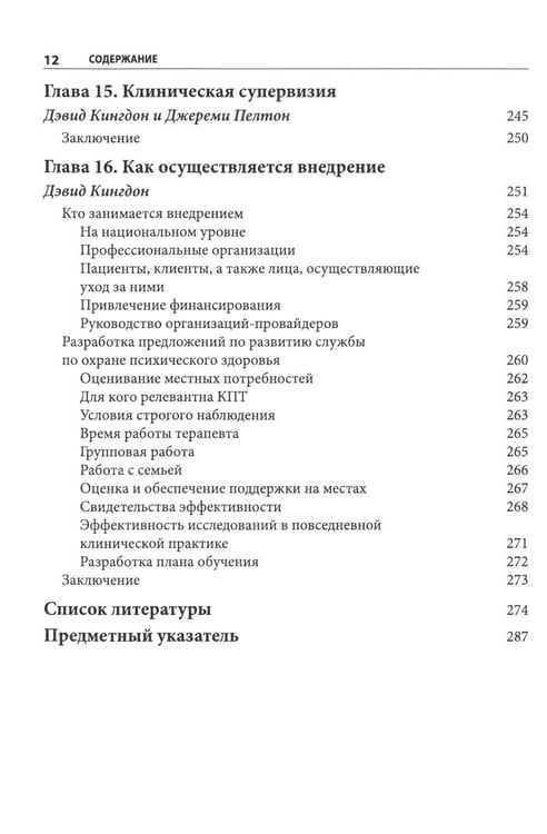 Дополнительное изображение книги «Когнитивно-поведенческая терапия психозов: клинические случаи»