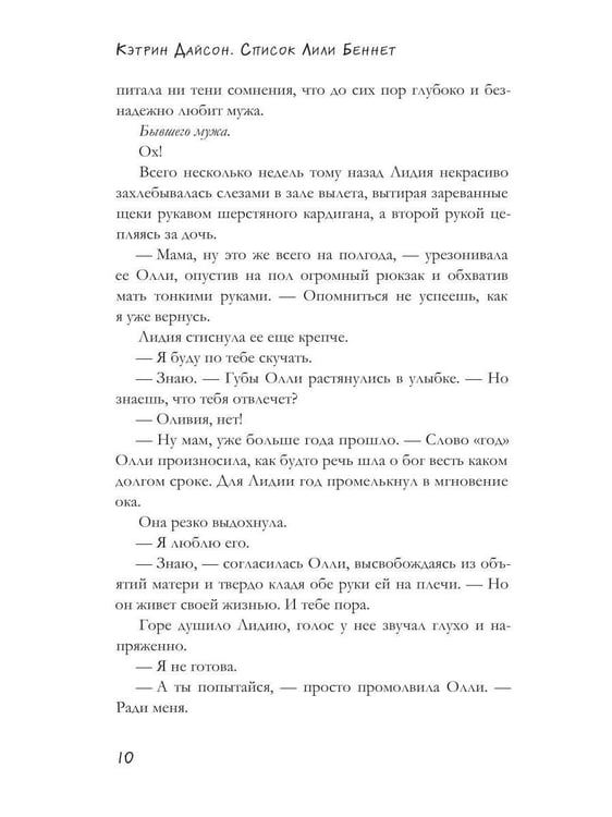 Дополнительное изображение книги «Список Лили Беннет»