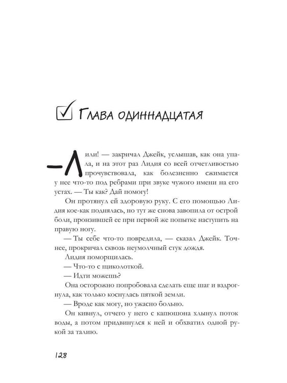 Дополнительное изображение книги «Список Лили Беннет»