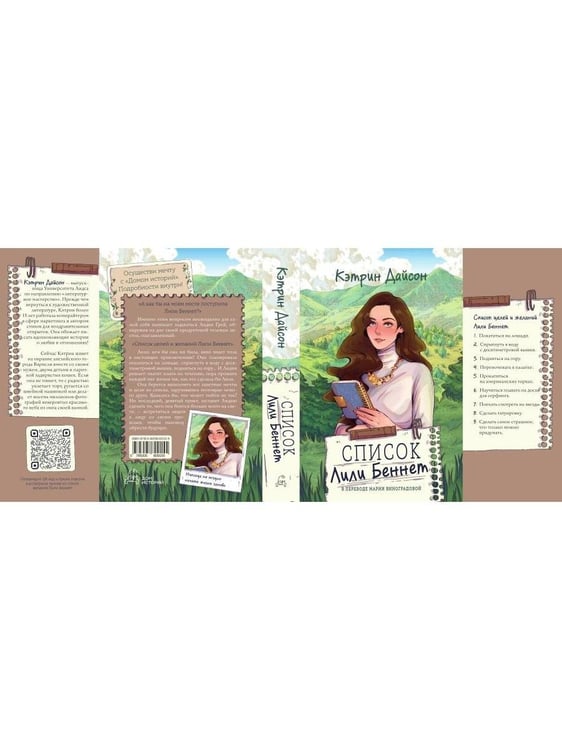 Дополнительное изображение книги «Список Лили Беннет»