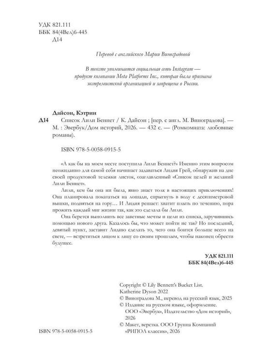 Дополнительное изображение книги «Список Лили Беннет»