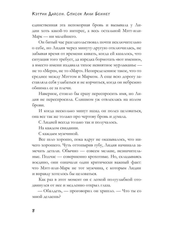 Дополнительное изображение книги «Список Лили Беннет»