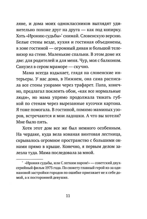Дополнительное изображение книги «Тайна королевской печати»