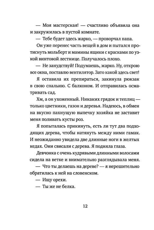 Дополнительное изображение книги «Тайна королевской печати»