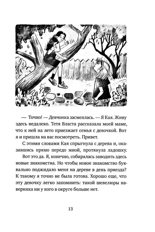 Дополнительное изображение книги «Тайна королевской печати»