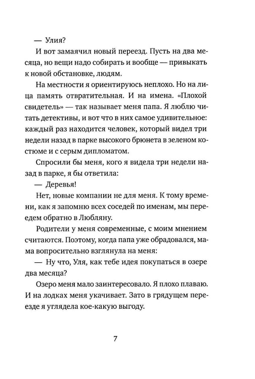 Дополнительное изображение книги «Тайна королевской печати»