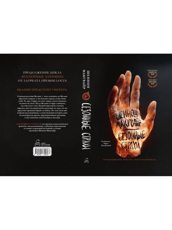 Дополнительное изображение книги «Сезонные страхи»