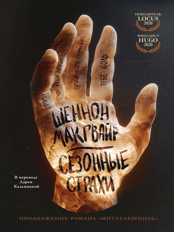 Дополнительное изображение книги «Сезонные страхи»