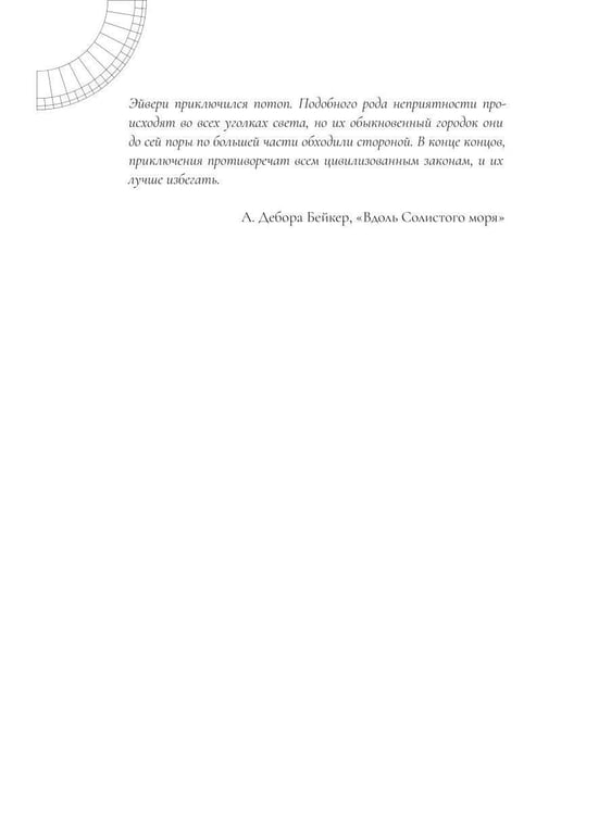 Дополнительное изображение книги «Сезонные страхи»