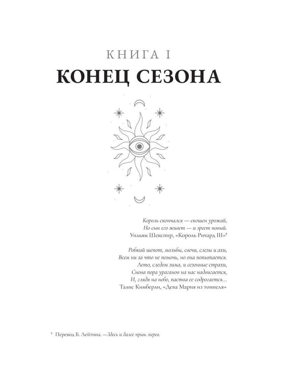 Дополнительное изображение книги «Сезонные страхи»