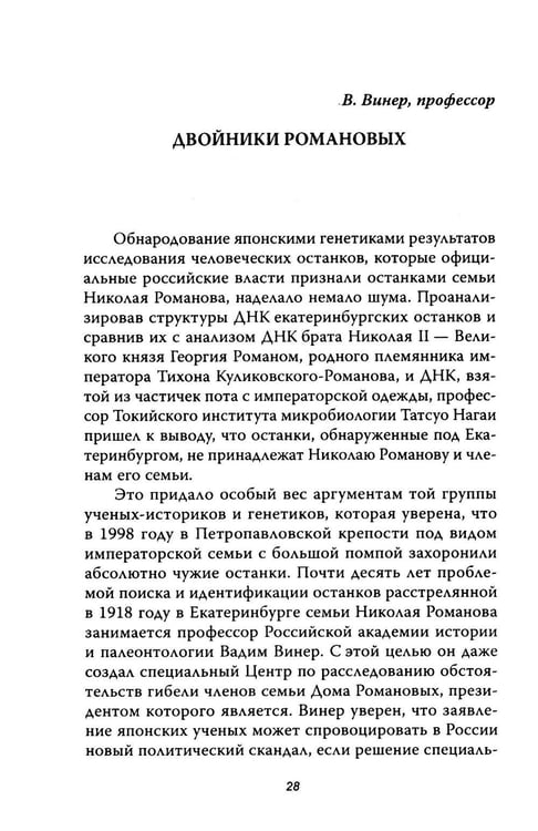 Дополнительное изображение книги «Анастасия, или Могли ли выжить Романовы»