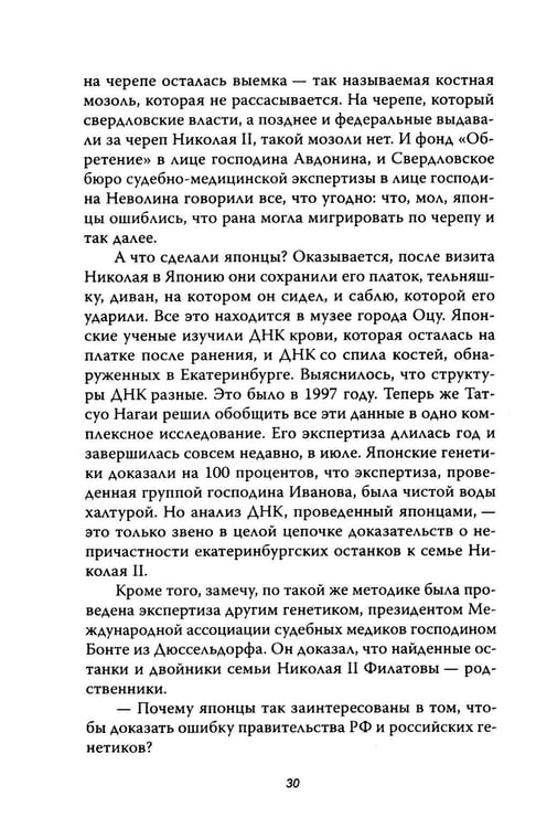 Дополнительное изображение книги «Анастасия, или Могли ли выжить Романовы»