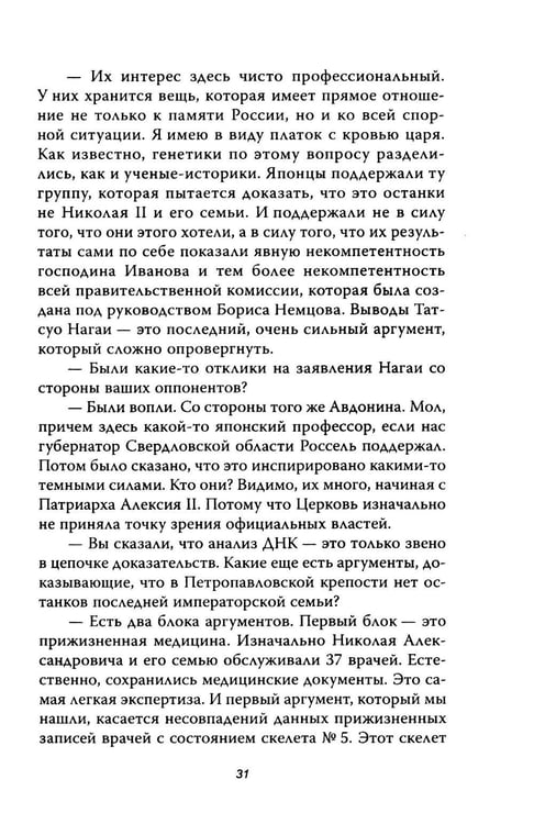 Дополнительное изображение книги «Анастасия, или Могли ли выжить Романовы»