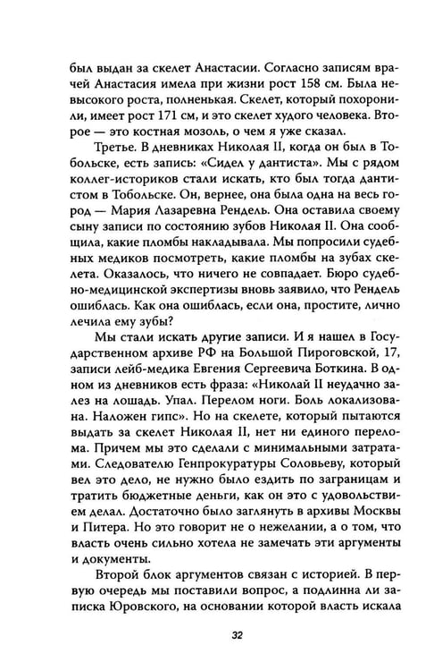 Дополнительное изображение книги «Анастасия, или Могли ли выжить Романовы»