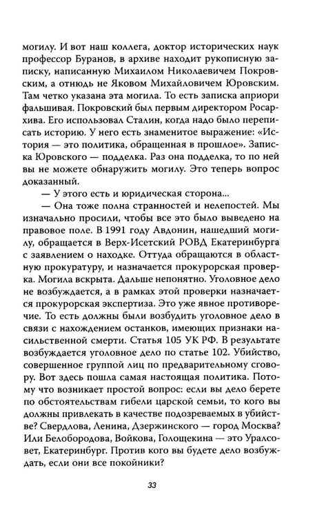 Дополнительное изображение книги «Анастасия, или Могли ли выжить Романовы»