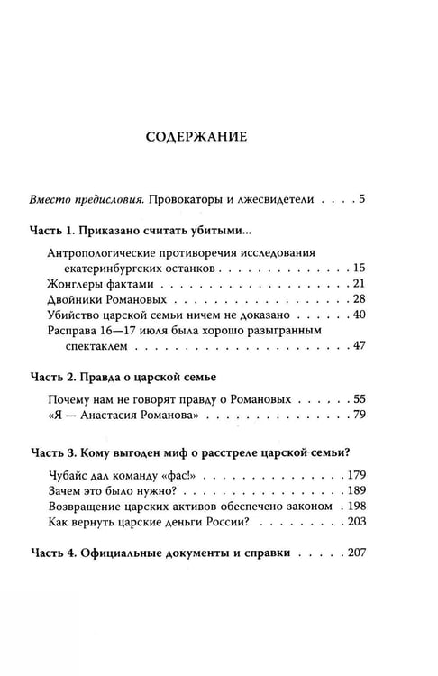 Дополнительное изображение книги «Анастасия, или Могли ли выжить Романовы»