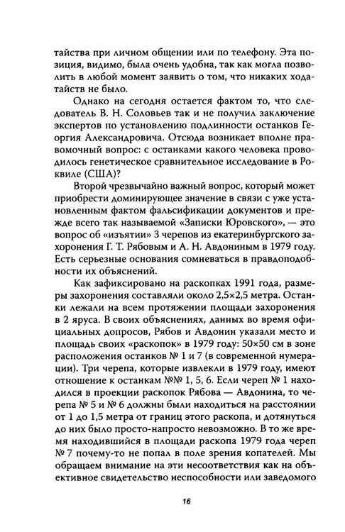 Дополнительное изображение книги «Анастасия, или Могли ли выжить Романовы»