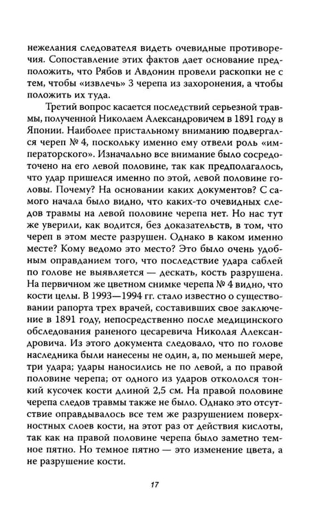 Дополнительное изображение книги «Анастасия, или Могли ли выжить Романовы»